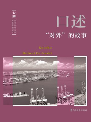 cover image of 口述
